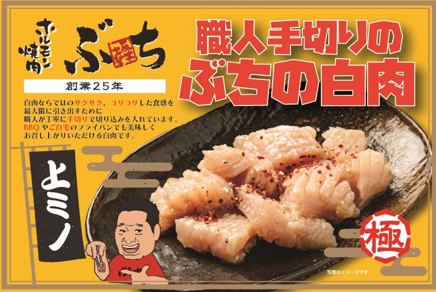 ＜新商品＞職人手切りのぶちの白肉（ミノ）【RCC元就。で紹介されました】