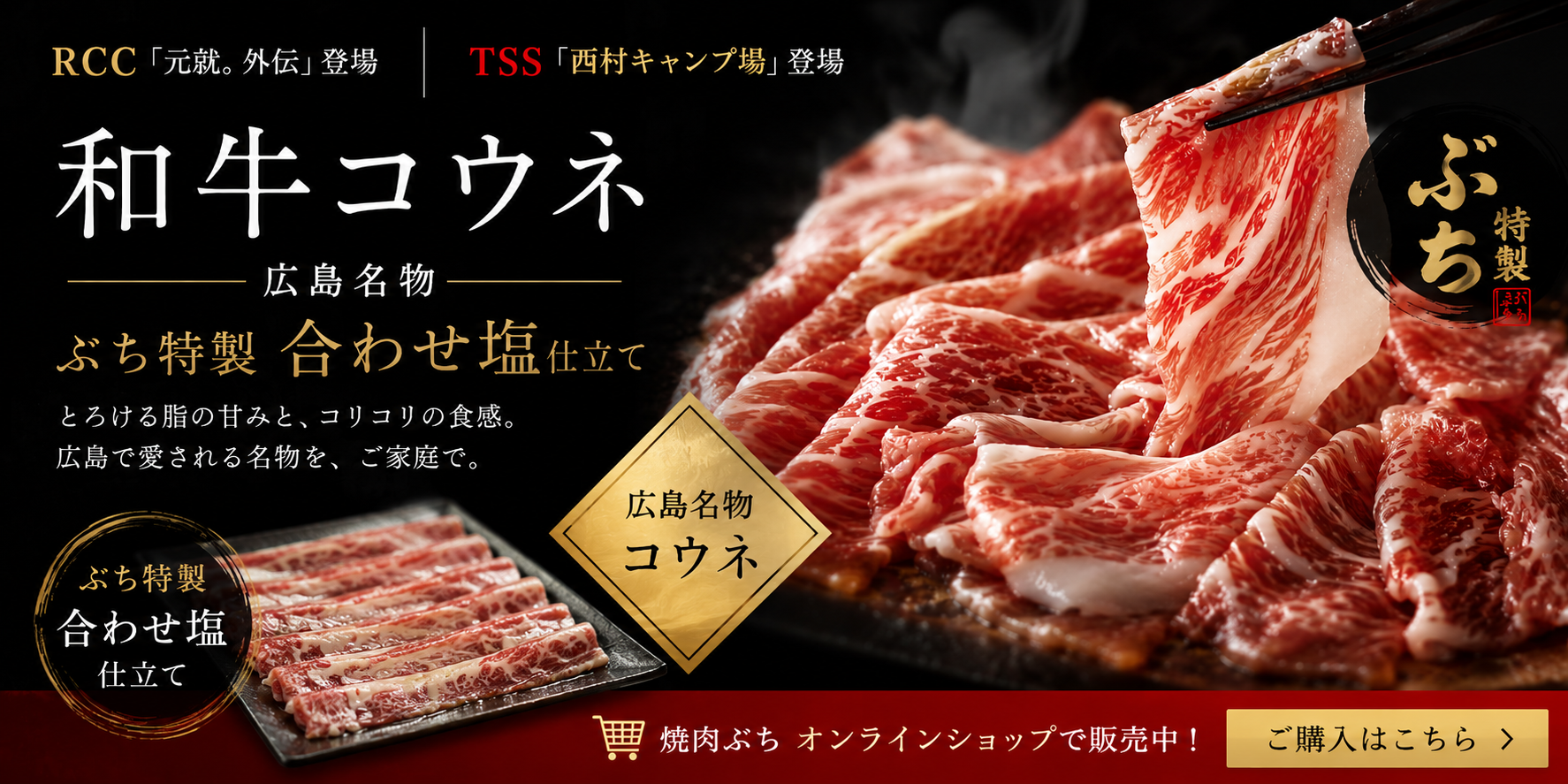 ホルモン焼肉 ぶち｜オンラインショップ