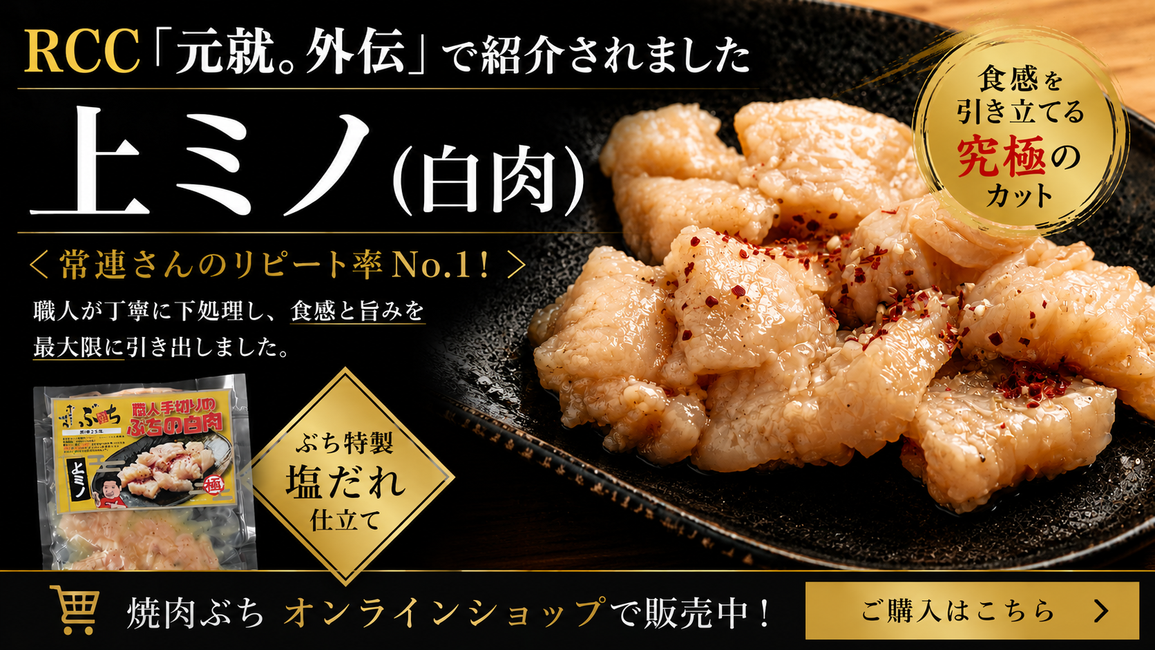 ホルモン焼肉 ぶち｜オンラインショップ